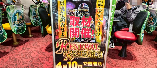 コスモアシベ(静岡県)の来店レポート(2025月04月10日)｜DMMぱちタウン